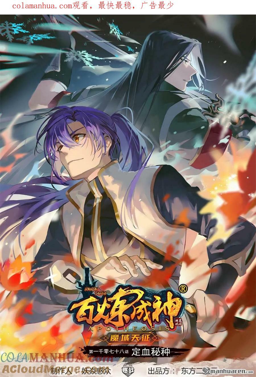 第1078回 定血秘种0