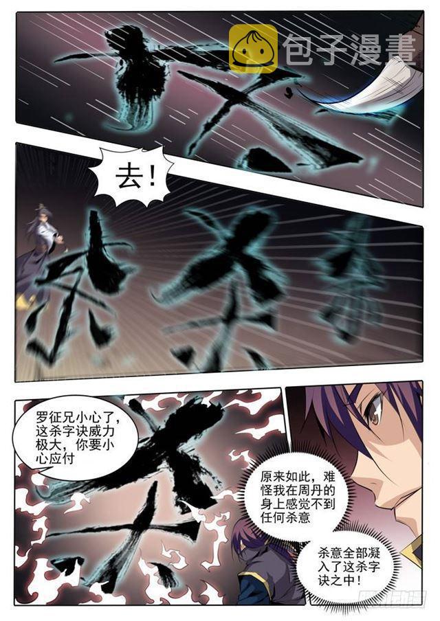 第60话 天魔真气11