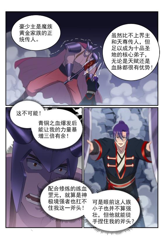 第577话 摧枯拉朽12