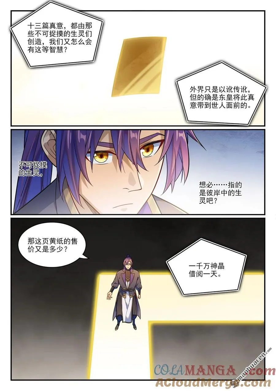 第1166回 真意剑阁4