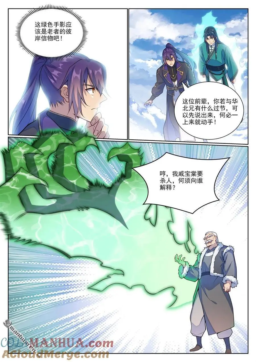 第1135回 戚家寻仇12