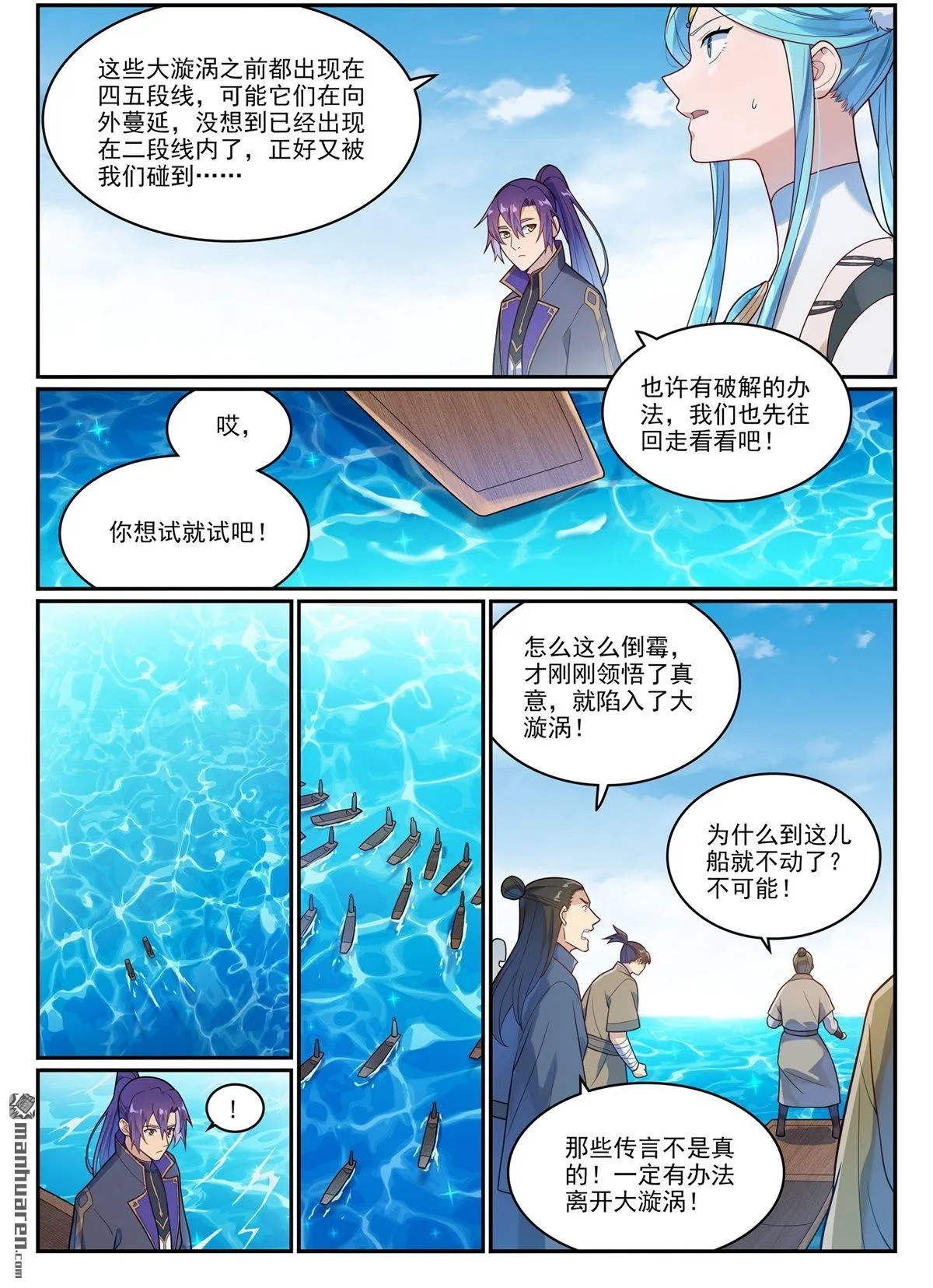 第1148回 陷入漩涡10
