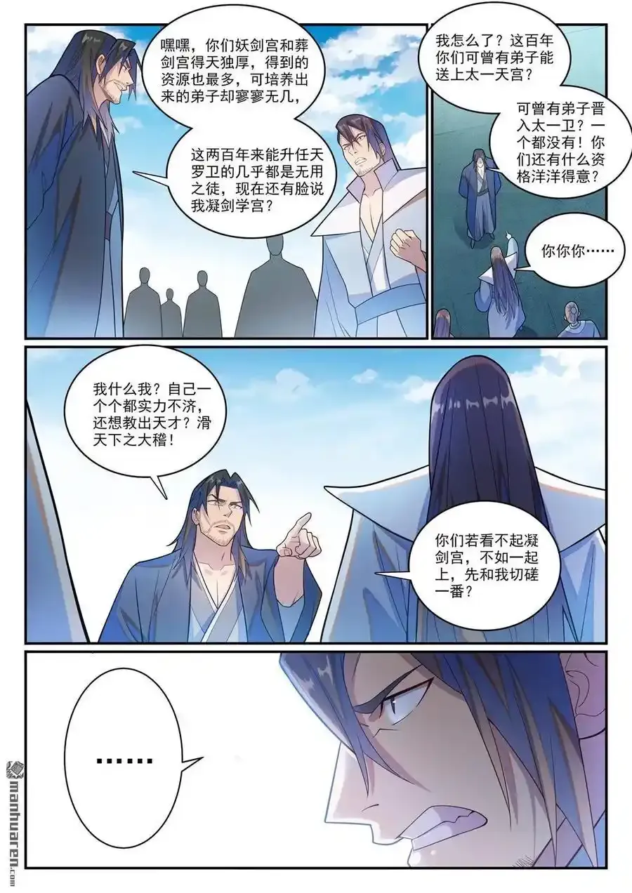 第1143回 真意剑门7