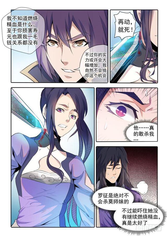 第68话 蛟龙骨矛3