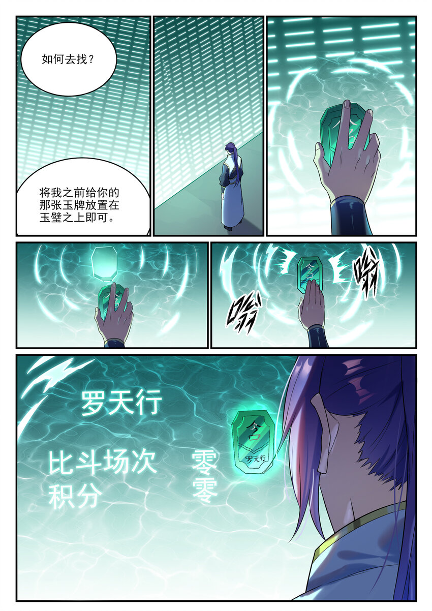 第870话 众神玉璧14