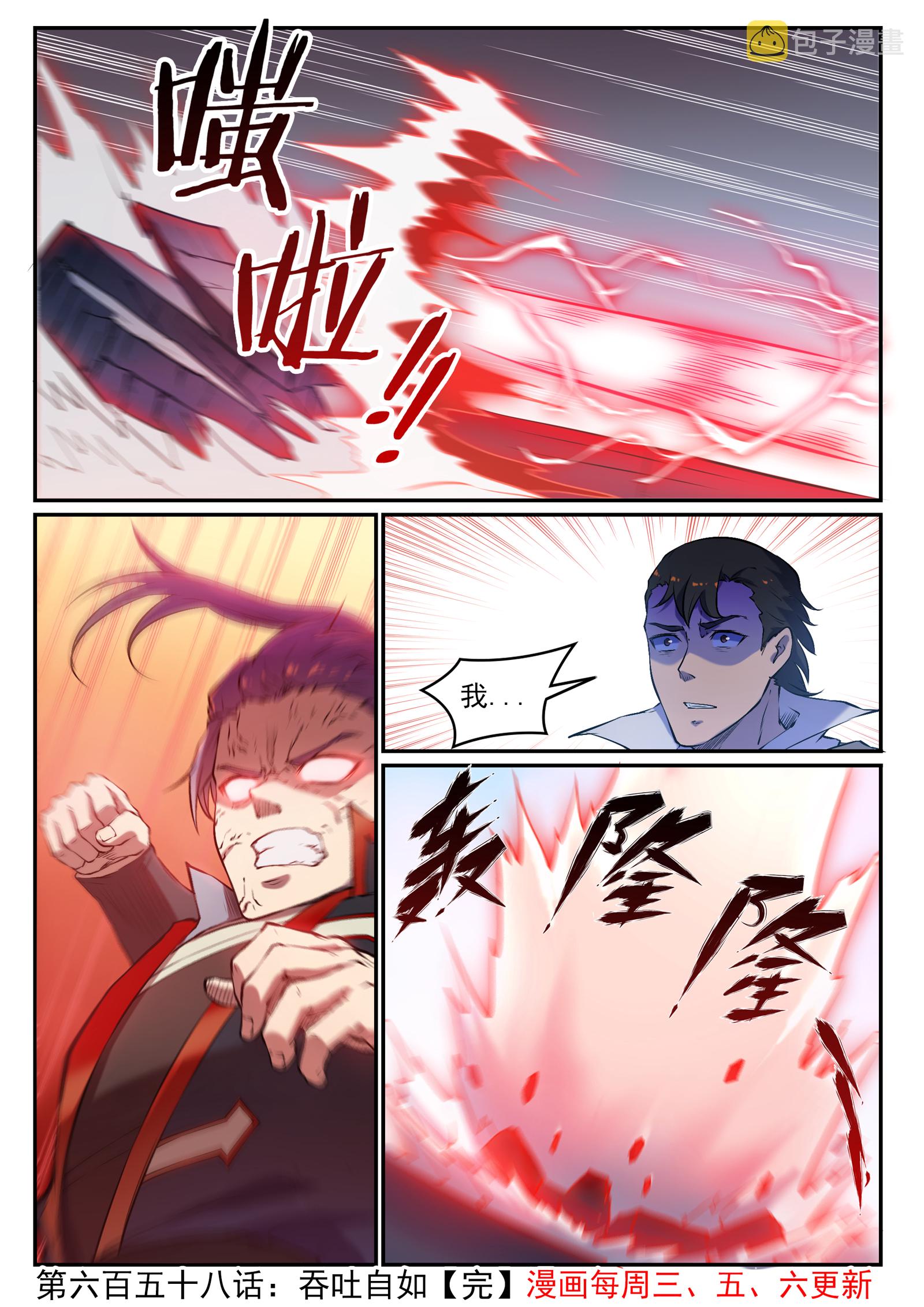 第658话 吞吐自如15