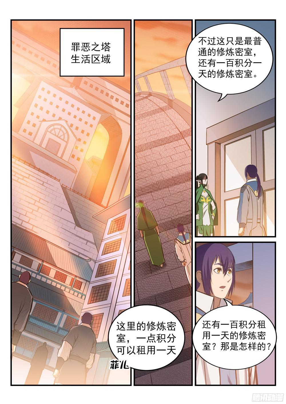 第231话 星辰战体4