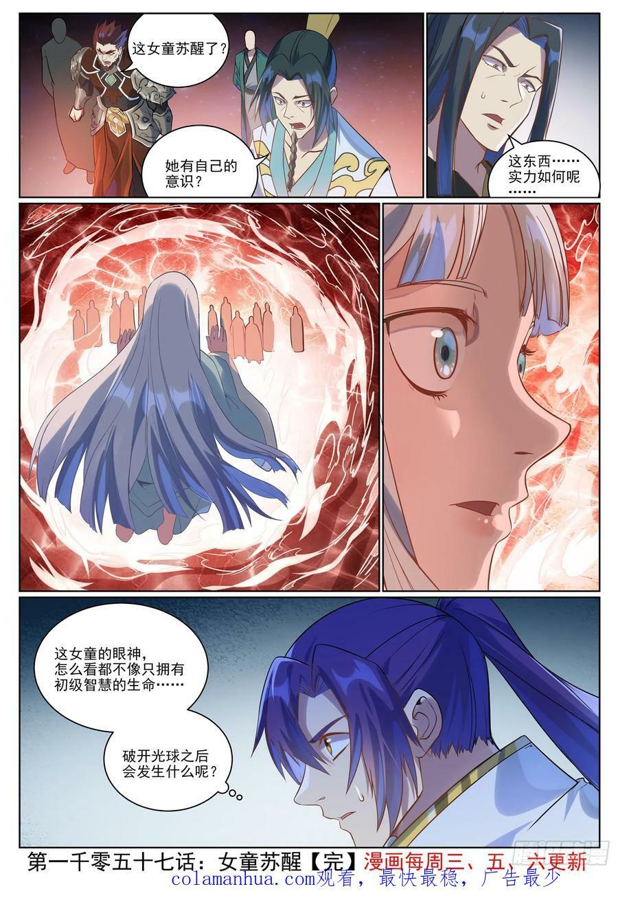 第1057话 女童苏醒15
