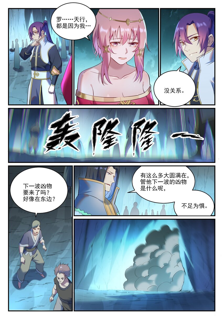 第910话 混淆视听11