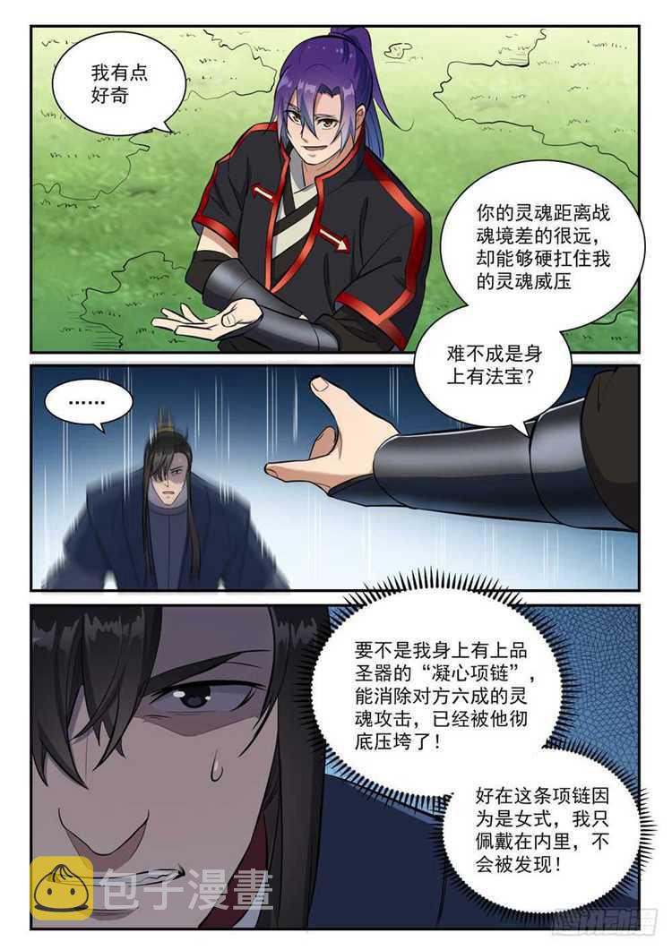 第410话 得不偿失10