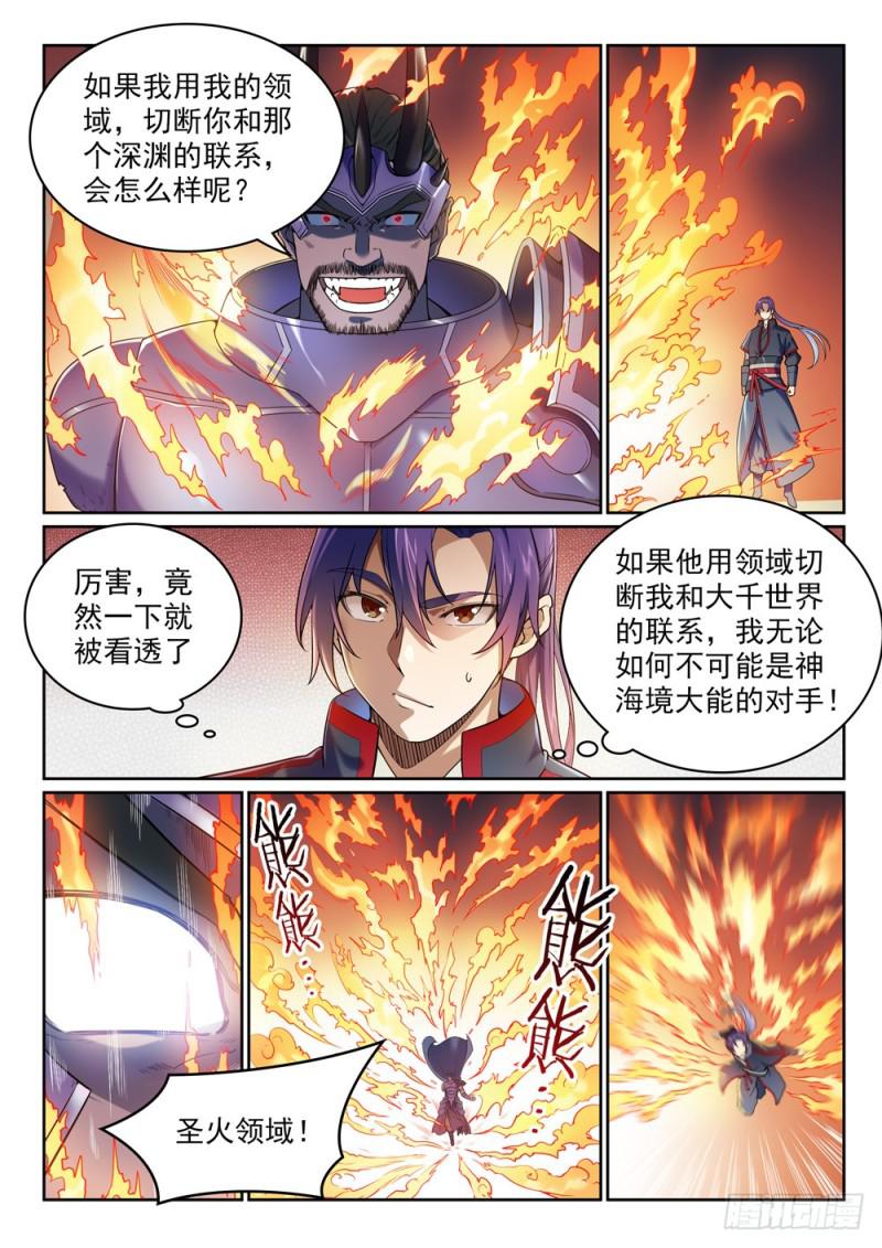 第457话 洞若观火14