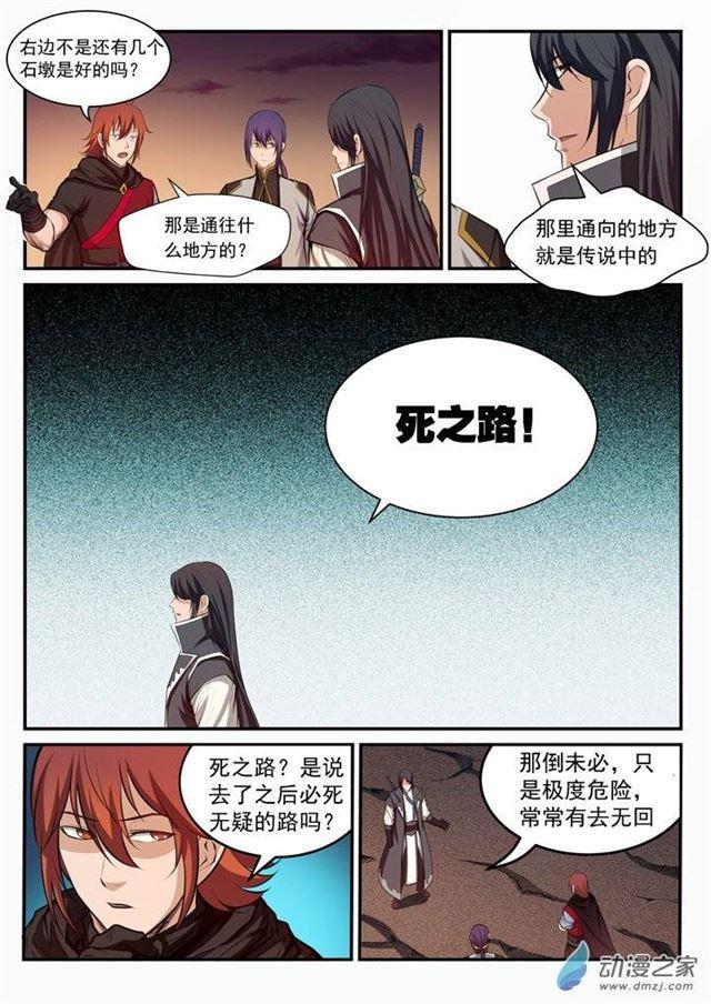 第96话 断头死路3