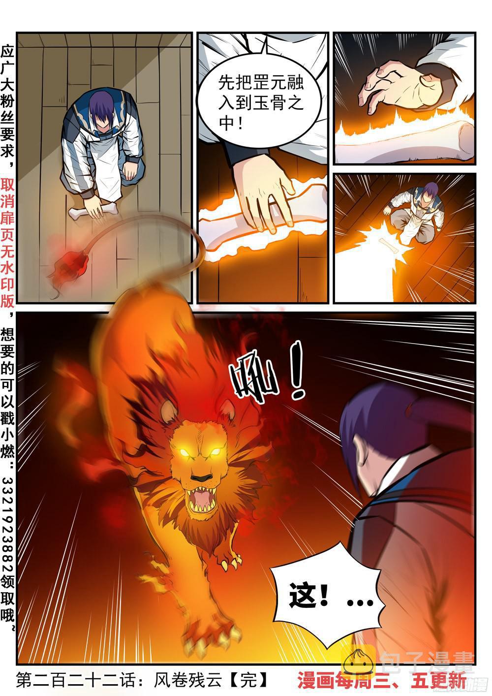 第222话 风卷残云15