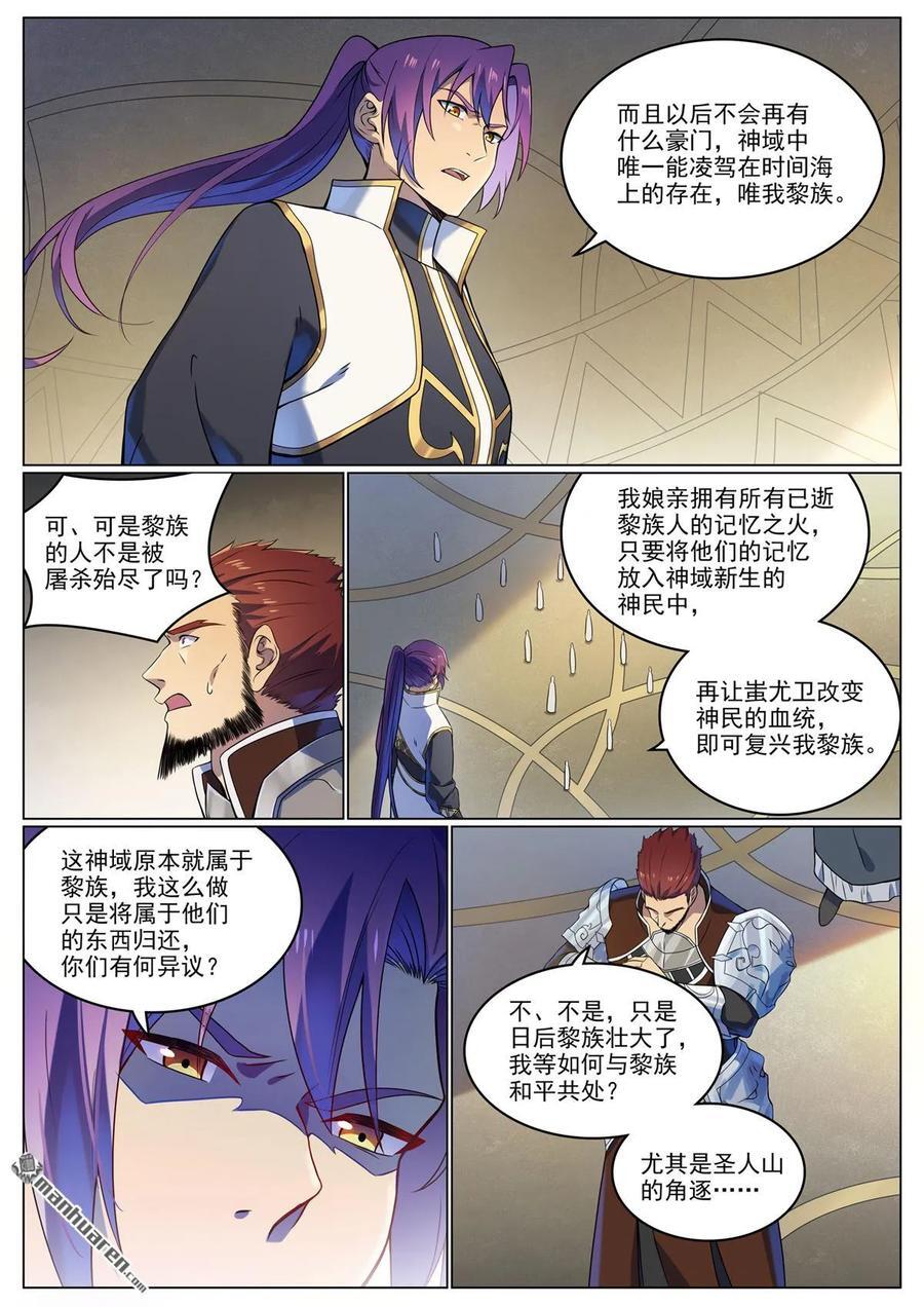第1110回 光复黎族9