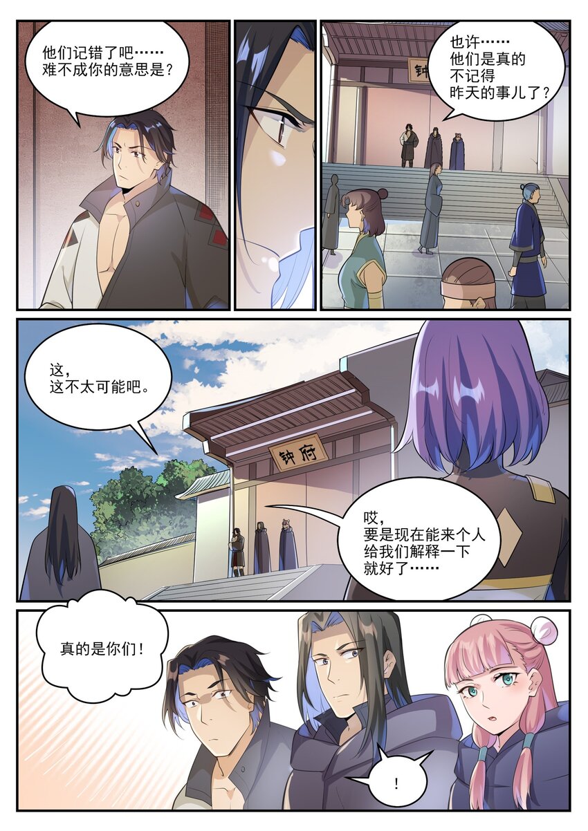 第1000话 永回神域11
