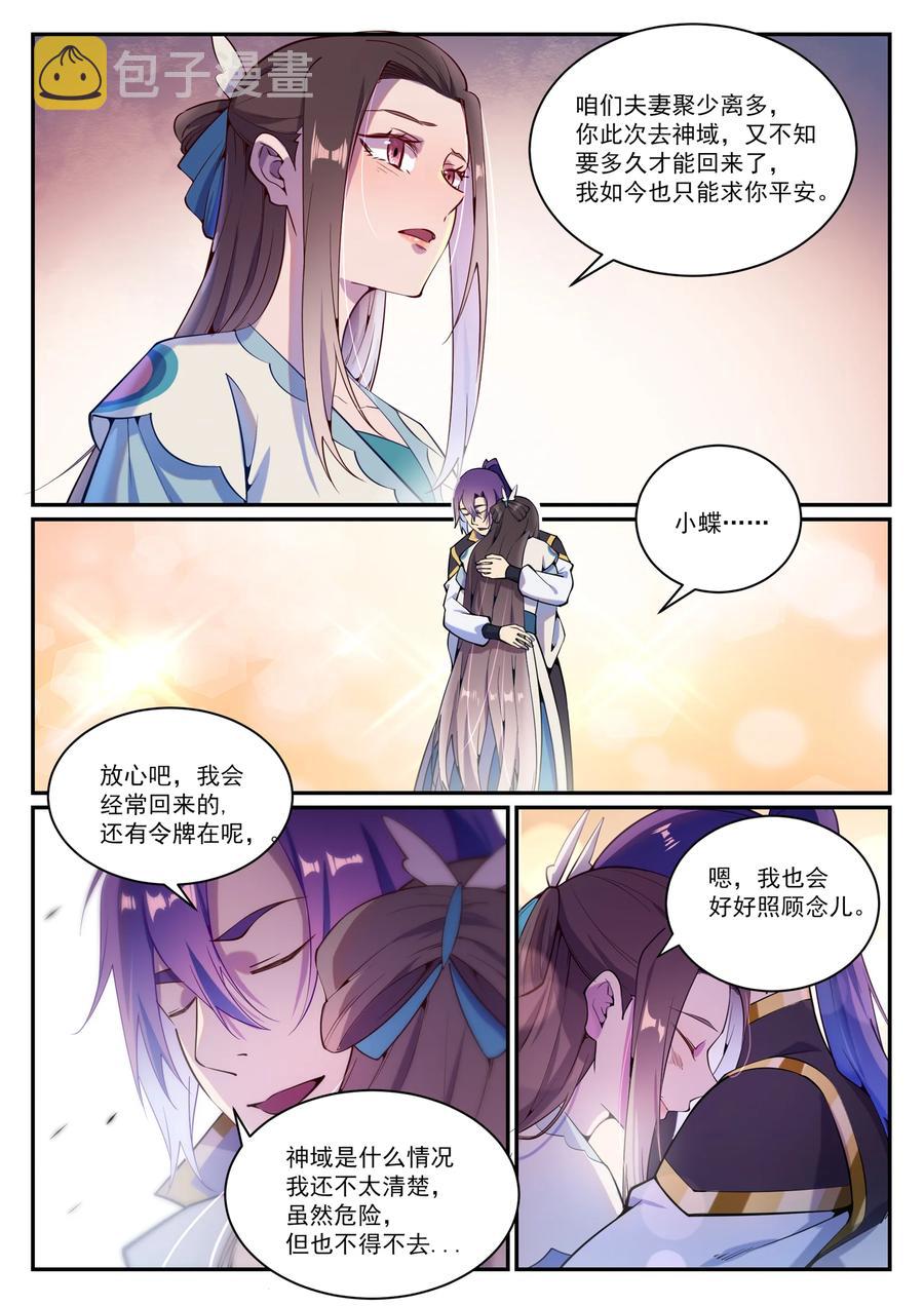 第832话 安置亲友11