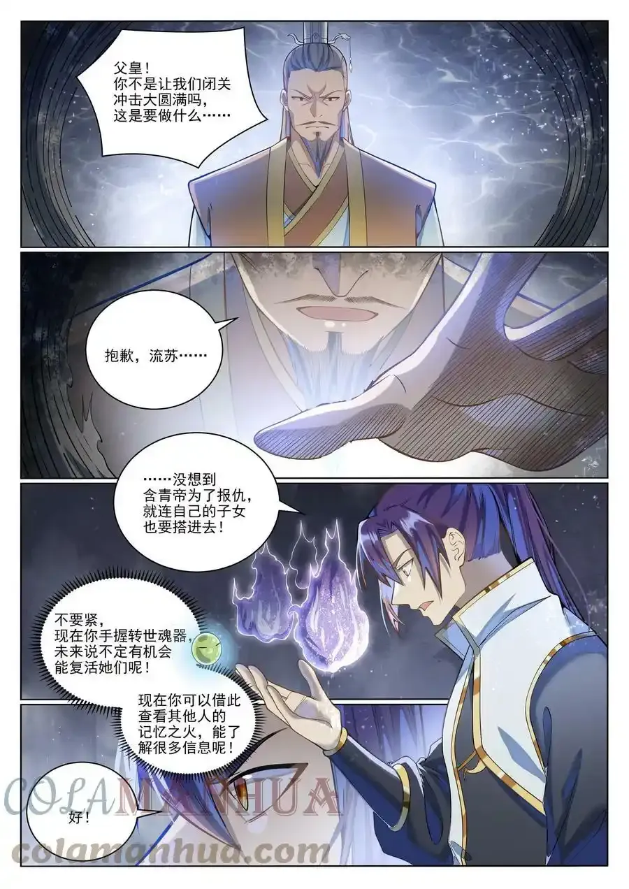 第1036话 历遍记忆14