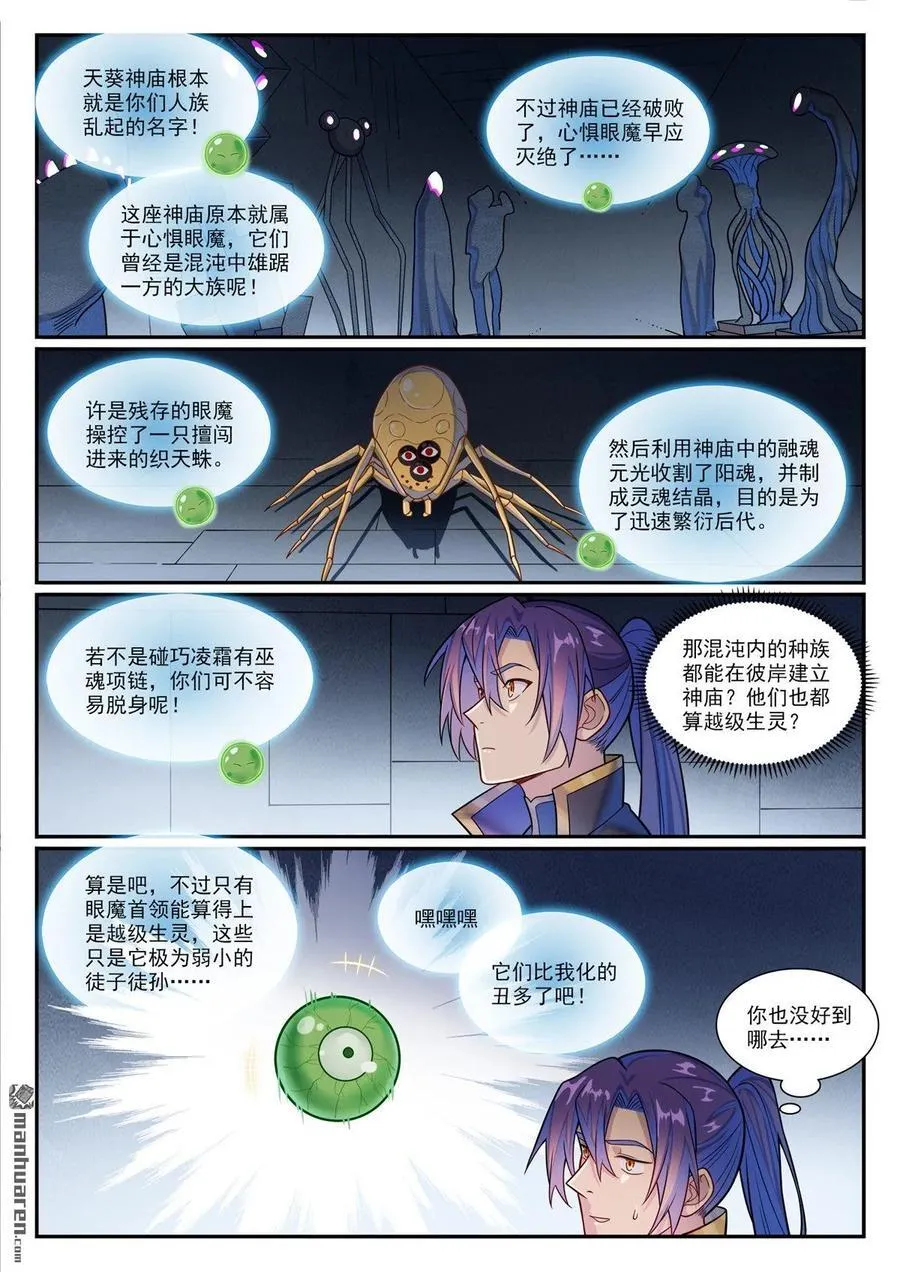 第1176回 琉璃眼珠5