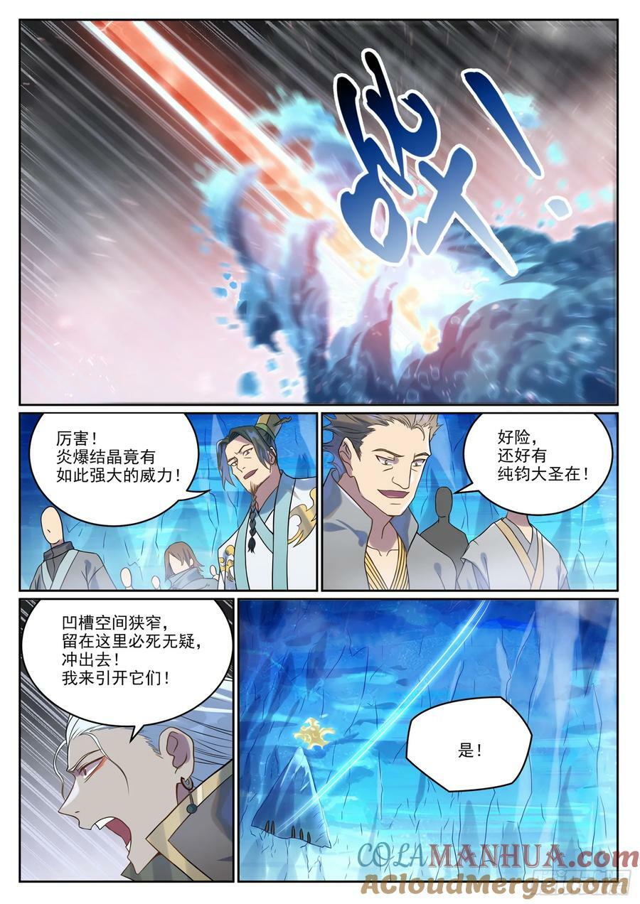 第1055话 寒煞巢穴14