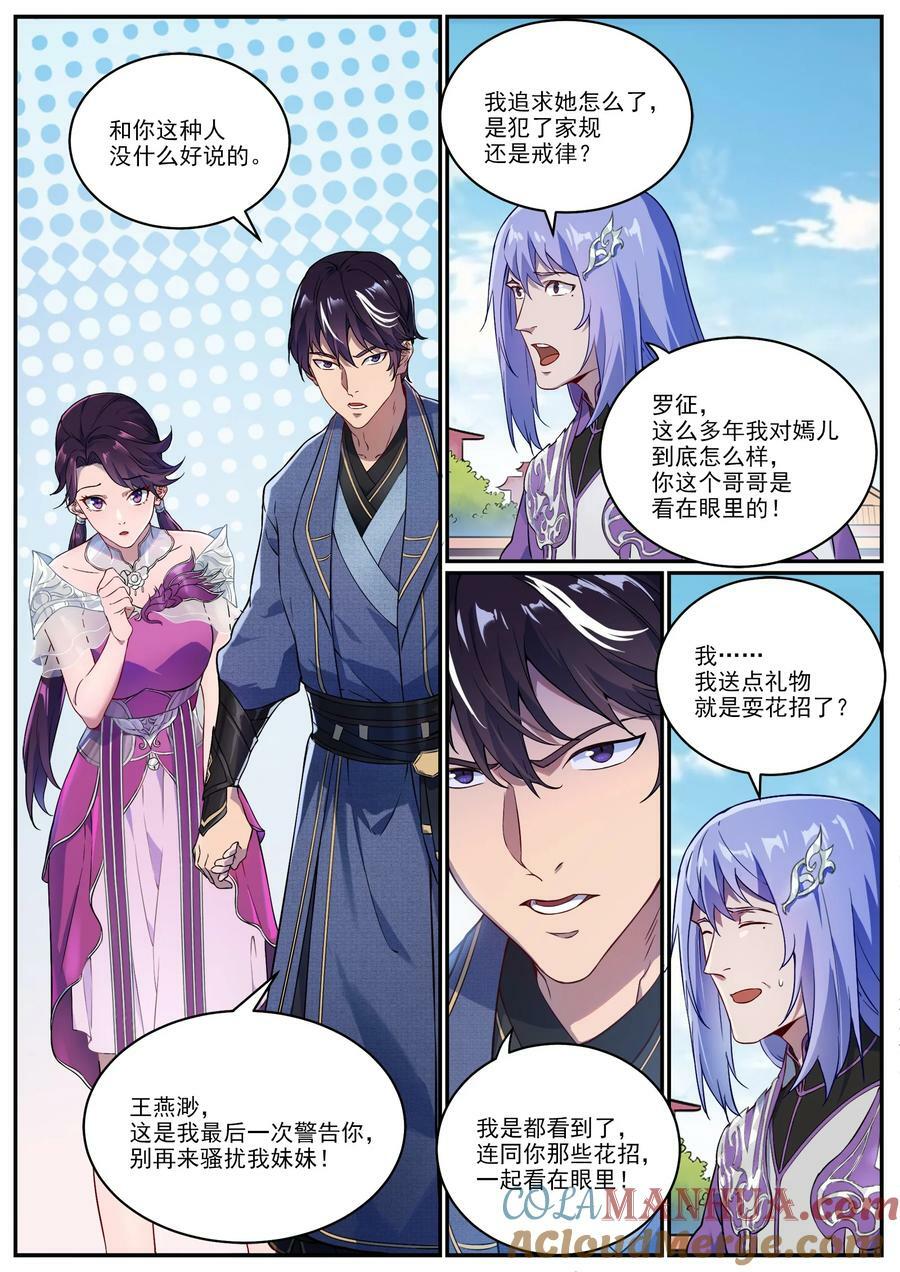 特别篇 痴男怨兄5