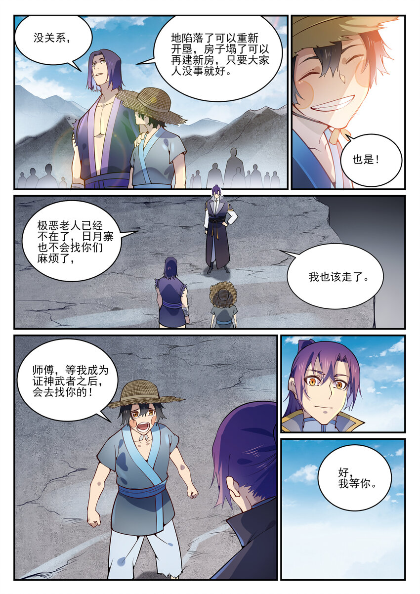 第844话 除患宁乱9