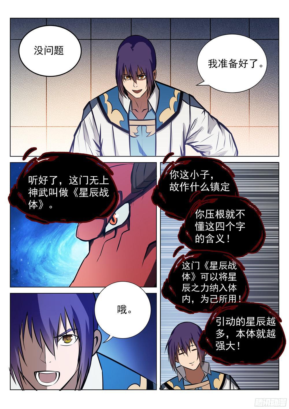 第231话 星辰战体12