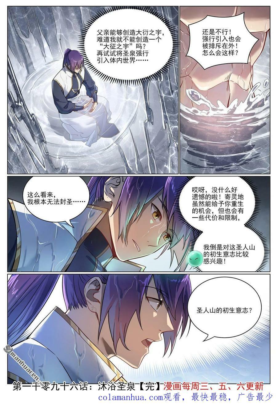 第1096回 沐浴圣泉15