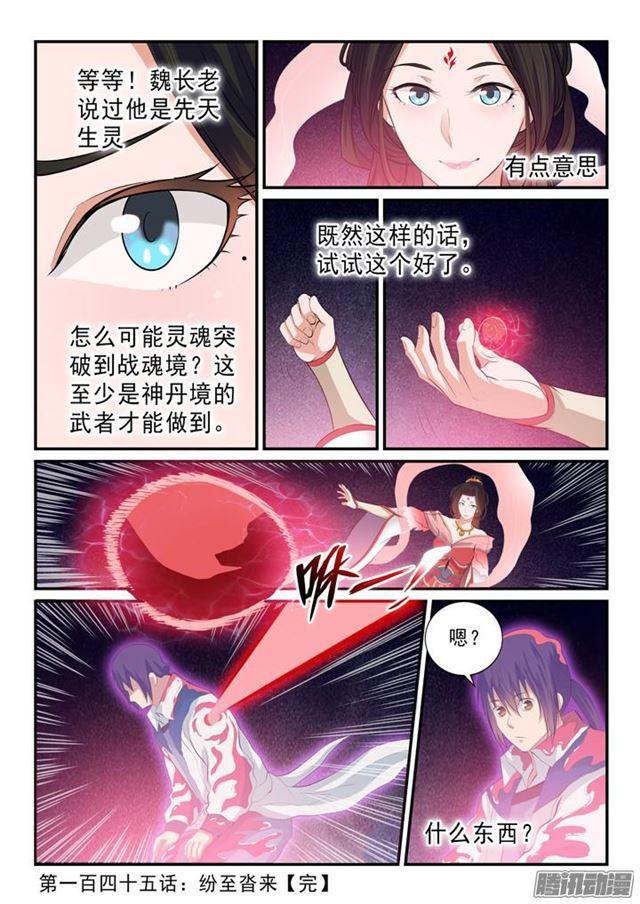 第145话 纷至沓来16