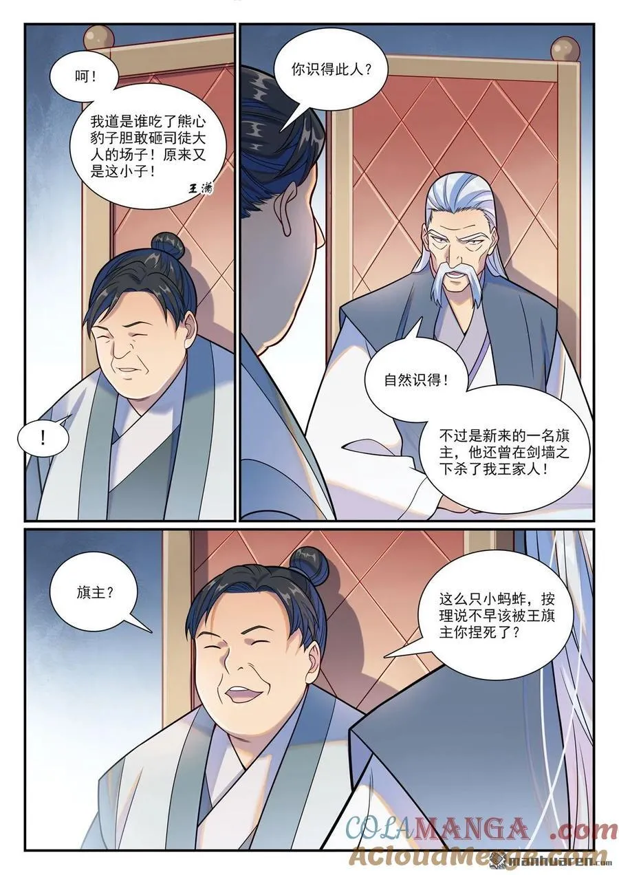 第1178回 盟主挑衅6