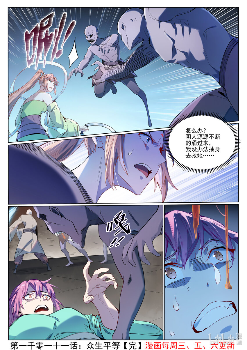 第1011话 众生平等15
