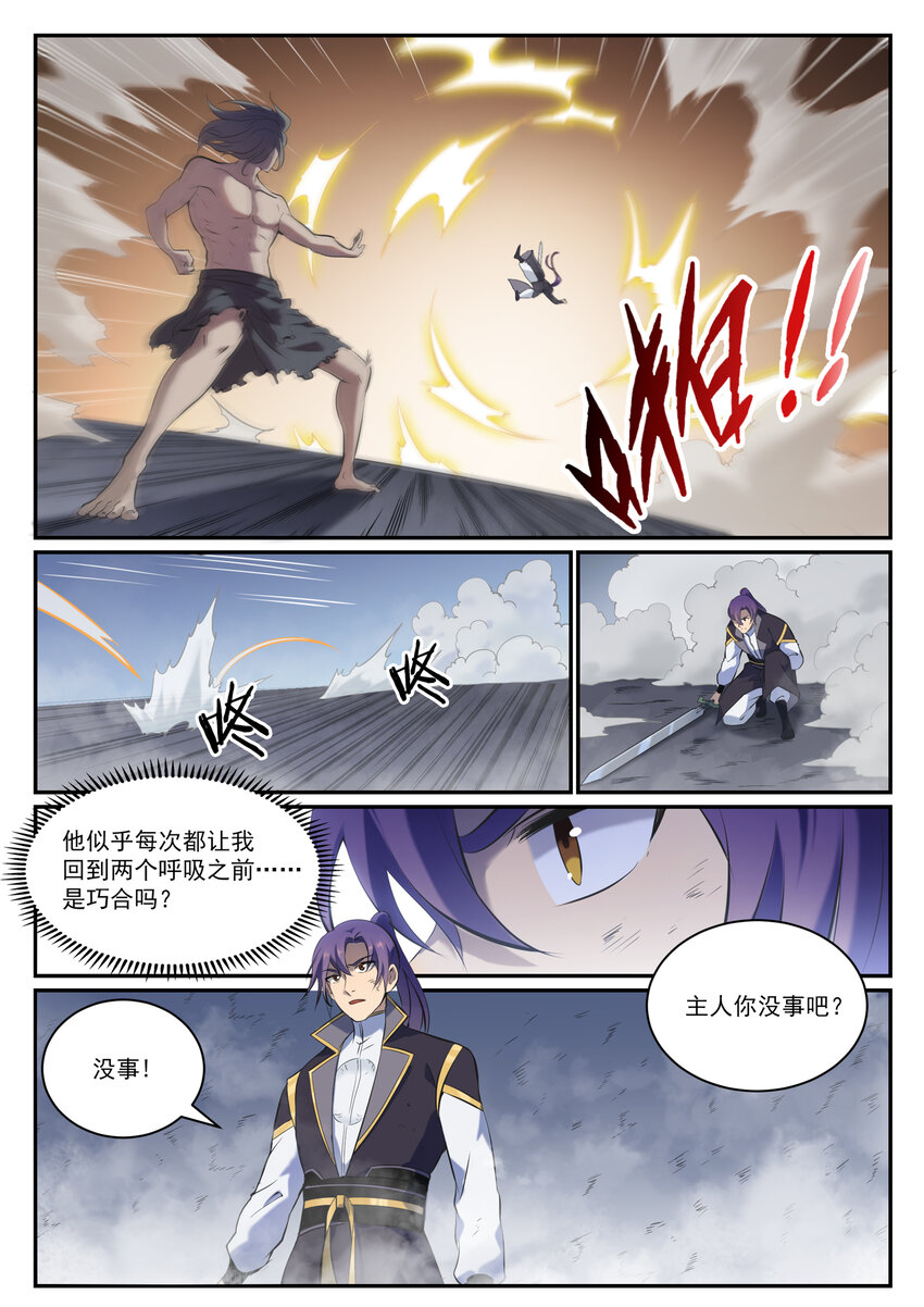 第814话 远古悟道者8