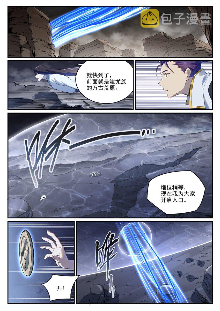 第982话 荒原寻骨6