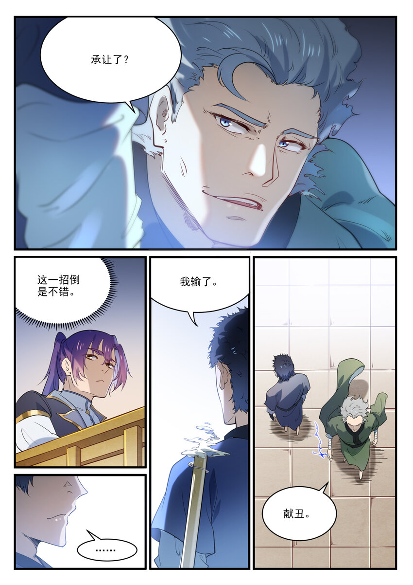 第850话 从旁观战8