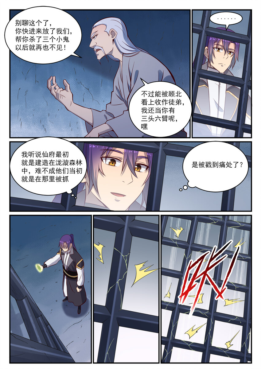 第817话 心魔之誓10