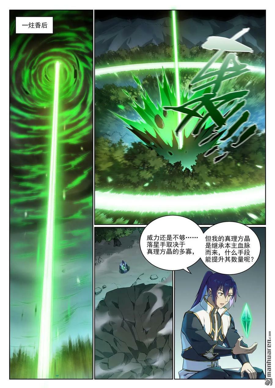 第1076回 天伦之乐13