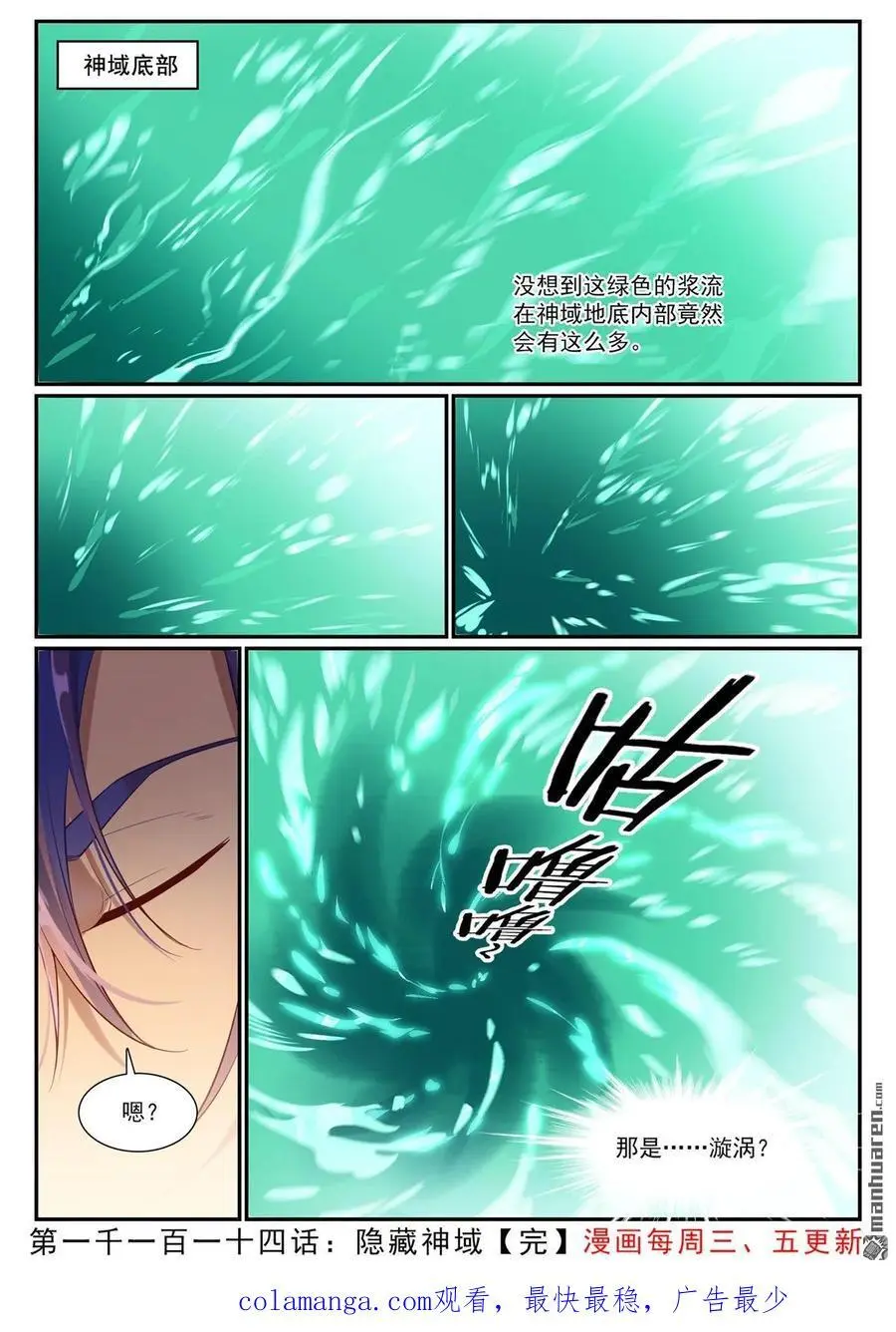 第1114回 隐藏神域15