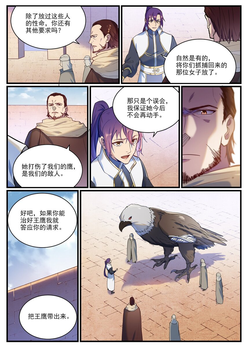 第914话 妙手回春7