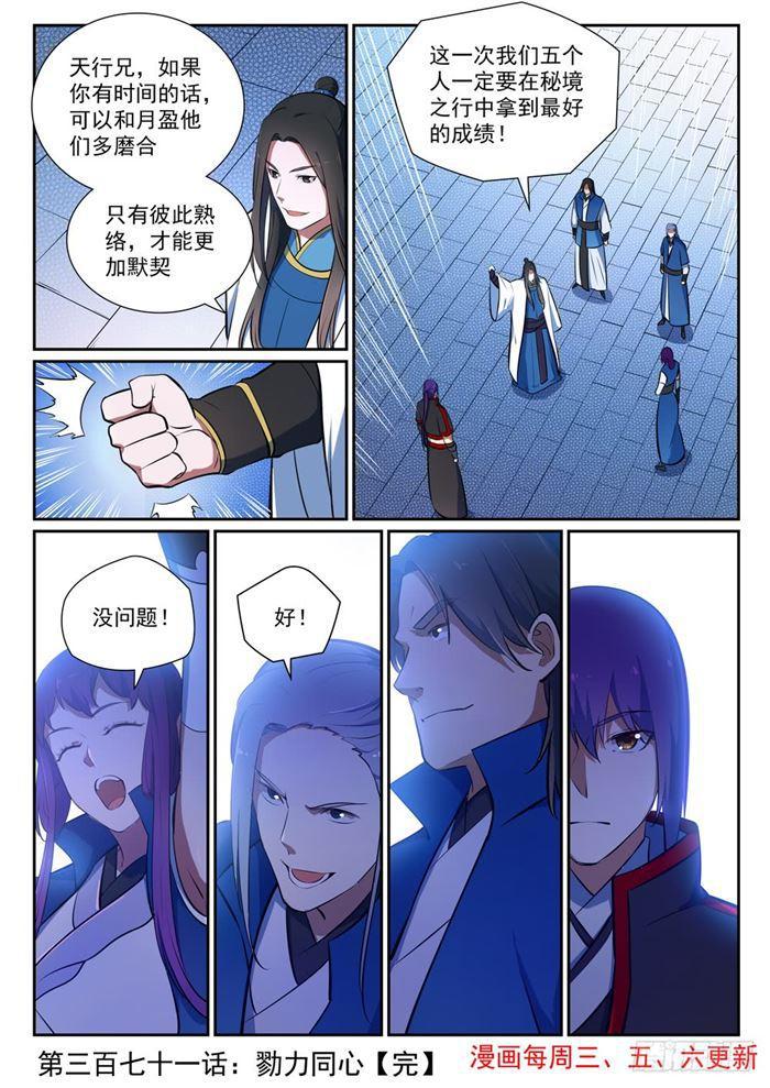 第371话 勠力同心16