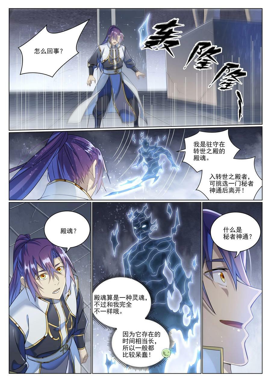 第1035话 转世魂器9