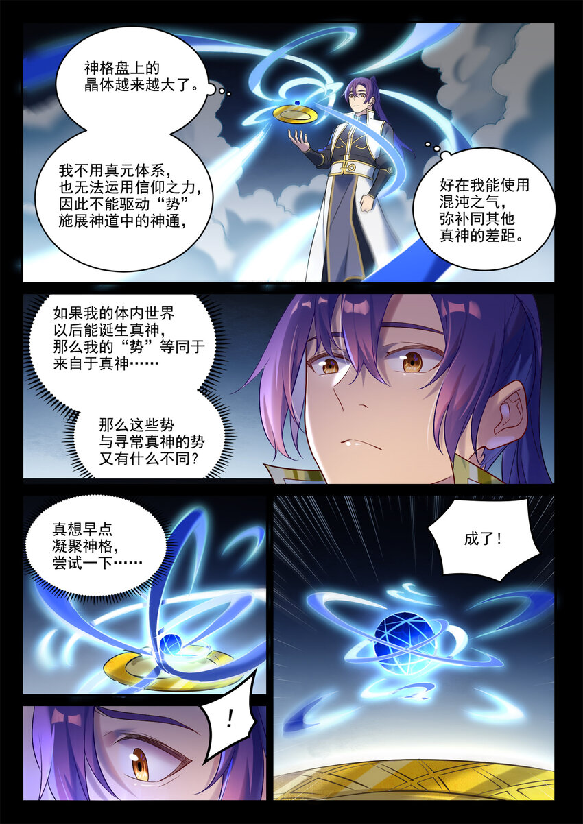 第894话 马失前蹄14