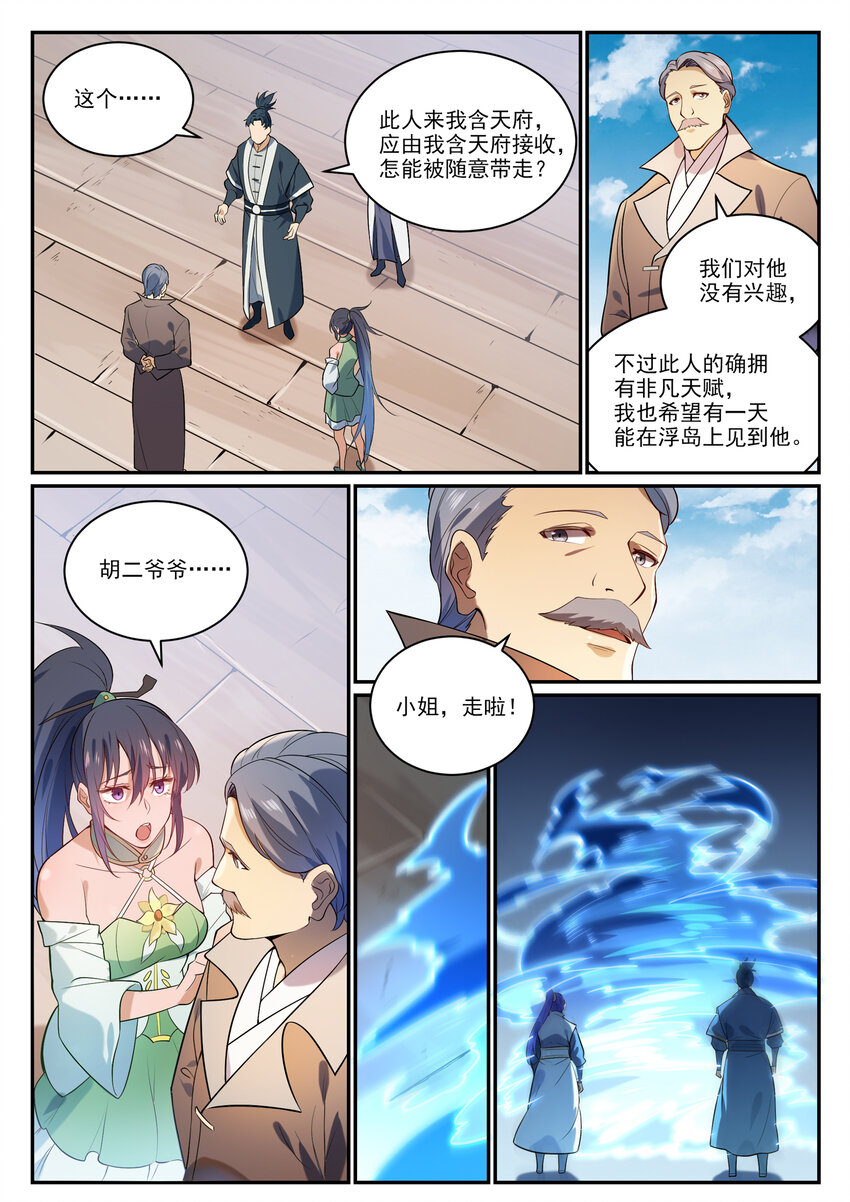 第856话 选贤择能7