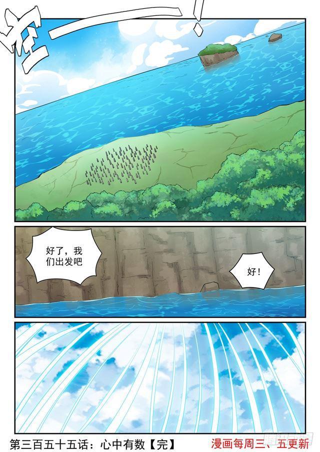 第355话 心中有数15