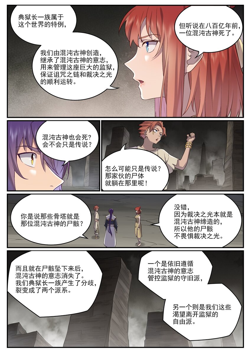 第981话 诅咒之链9