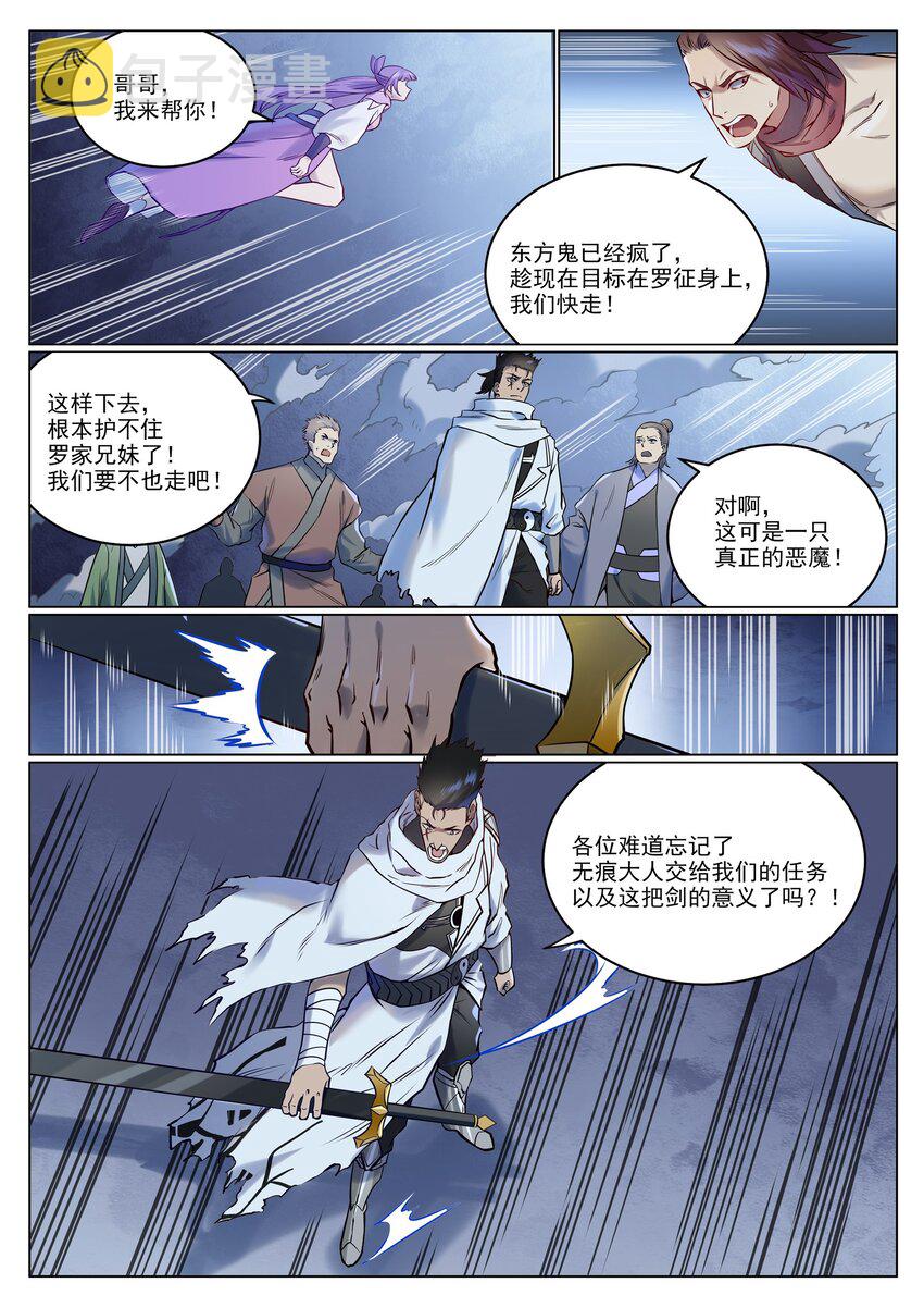 第955话 恶魔显现8