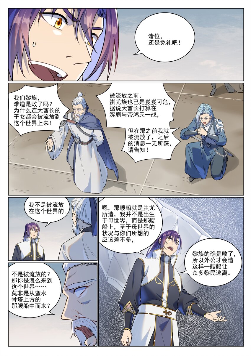 第985话 王品血脉12