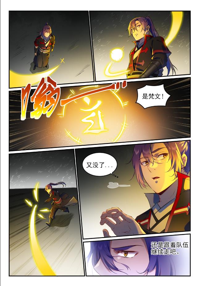 第750话 梵文引路9