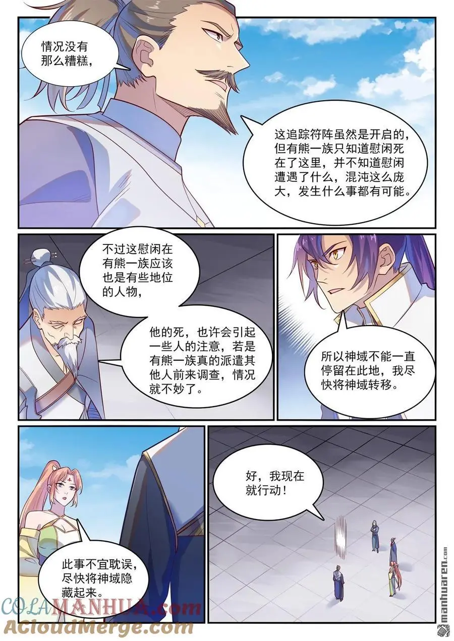 第1114回 隐藏神域10