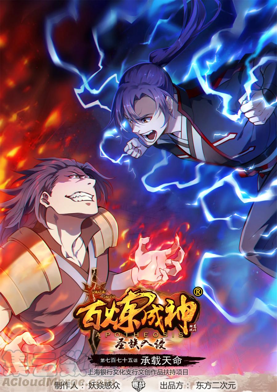 第775话 承载天命0