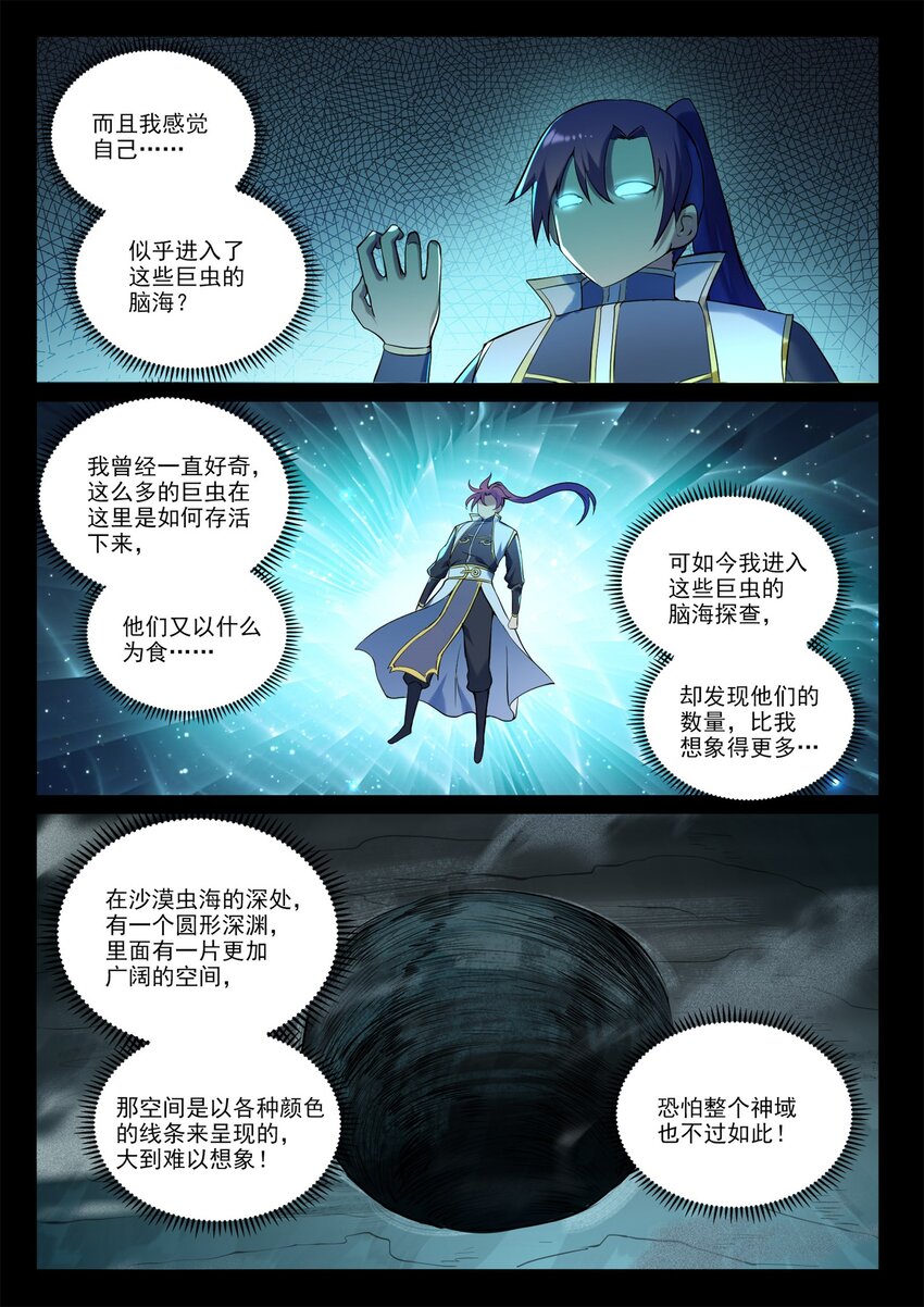 第918话 虫的世界6