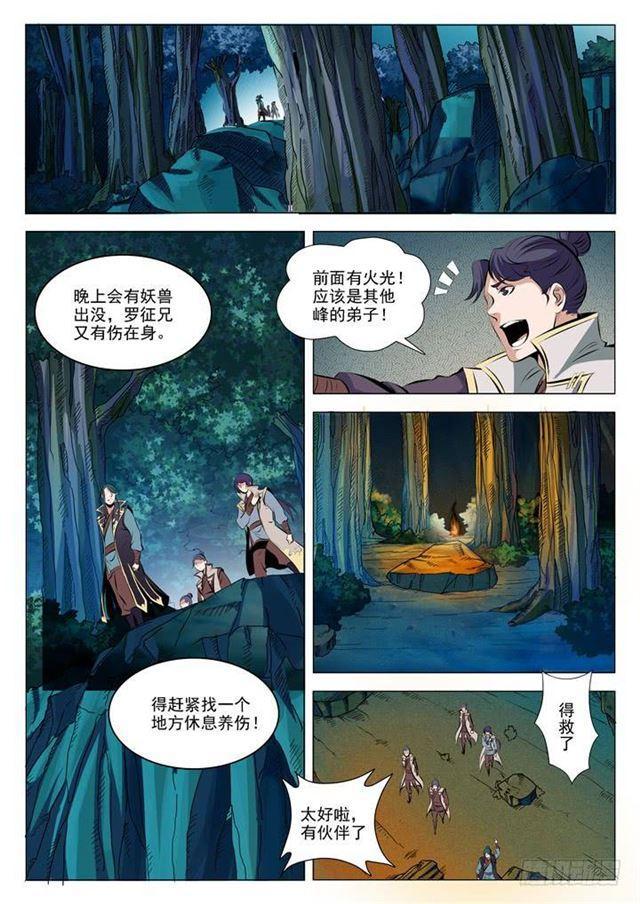 第29话 初遇华天命3